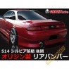 Origin Labo Stylish / Stream Rear Bumper for Nissan 200SX S14 / S14A